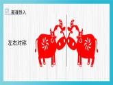 人教版小學美術 四年級下冊 第9課《對稱的美》課件