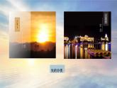 人教版小學(xué)美術(shù) 四年級下冊 第19課《光的魅力》課件