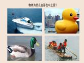 人教版小學(xué)美術(shù) 四年級(jí)下冊(cè) 第17課《會(huì)游的玩具》課件