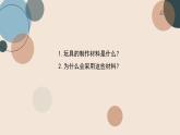 人教版小學(xué)美術(shù) 四年級(jí)下冊(cè) 第17課《會(huì)游的玩具》課件