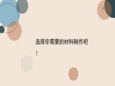 人教版小學(xué)美術(shù) 四年級(jí)下冊(cè) 第17課《會(huì)游的玩具》課件