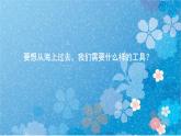 人教版小學(xué)美術(shù) 四年級(jí)下冊(cè) 第17課《會(huì)游的玩具》課件