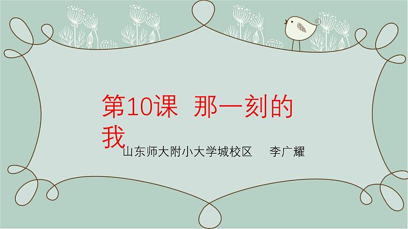 人教版小学美术 四年级下册 第10课《那一刻的我》课件第4页