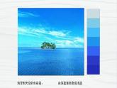 人教版小學(xué)美術(shù) 四年級(jí)下冊(cè) 第6課《色彩的漸變》課件
