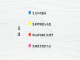 人教版小學美術 四年級下冊 第5課《色彩的明與暗》課件