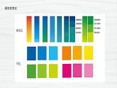 人教版小學美術 四年級下冊 第5課《色彩的明與暗》課件
