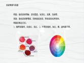 人教版小學美術 四年級下冊 第5課《色彩的明與暗》課件