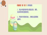 人教版小學美術 四年級下冊 第5課《色彩的明與暗》課件