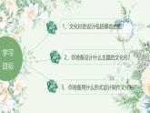 人教版小學美術(shù) 四年級下冊 第15課《設(shè)計文化衫》課件