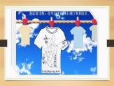人教版小學美術(shù) 四年級下冊 第15課《設(shè)計文化衫》課件