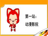 人教版小學(xué)美術(shù) 四年級(jí)下冊(cè) 第8課《我畫的動(dòng)漫形象》課件