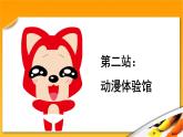 人教版小學(xué)美術(shù) 四年級(jí)下冊(cè) 第8課《我畫的動(dòng)漫形象》課件