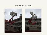 人教版小學(xué)美術(shù) 五年級下冊 第3課《抽象的雕塑》課件