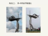 人教版小學(xué)美術(shù) 五年級下冊 第3課《抽象的雕塑》課件