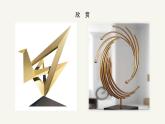 人教版小學(xué)美術(shù) 五年級下冊 第3課《抽象的雕塑》課件