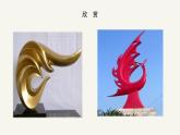 人教版小學(xué)美術(shù) 五年級下冊 第3課《抽象的雕塑》課件