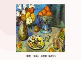 人教版小學(xué)美術(shù) 五年級下冊 第5課《靜物寫生》課件
