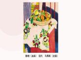人教版小學(xué)美術(shù) 五年級下冊 第5課《靜物寫生》課件