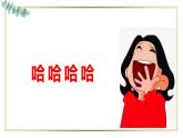 人教版小學(xué)美術(shù) 五年級下冊 第7課《夸張的臉》課件