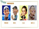 人教版小學(xué)美術(shù) 五年級下冊 第7課《夸張的臉》課件
