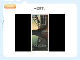 人教版小學(xué)美術(shù) 五級下冊 第18課《旅游節(jié)》課件