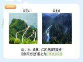 人教版小學(xué)美術(shù) 五級下冊 第18課《旅游節(jié)》課件