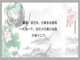 人教版小學(xué)美術(shù) 五年級(jí)下冊(cè) 第12課《十二生肖》課件