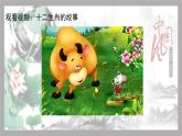 人教版小學(xué)美術(shù) 五年級(jí)下冊(cè) 第12課《十二生肖》課件