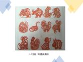 人教版小學(xué)美術(shù) 五年級(jí)下冊(cè) 第12課《十二生肖》課件