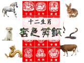 人教版小學(xué)美術(shù) 五年級(jí)下冊(cè) 第12課《十二生肖—套色剪紙》課件