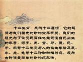 人教版小學(xué)美術(shù) 五年級(jí)下冊(cè) 第12課《十二生肖—套色剪紙》課件
