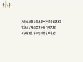 人教版小學(xué)美術(shù) 五年級下冊 第19課《舞臺上的布景》課件