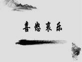 人教版小學美術 五年級下冊 第6課《喜怒哀樂》課件