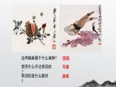 人教版小學(xué)美術(shù) 五年級(jí)下冊(cè) 第9課《寫意蔬果》課件