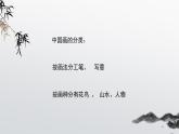 人教版小學(xué)美術(shù) 五年級(jí)下冊(cè) 第9課《寫意蔬果》課件