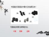 人教版小學(xué)美術(shù) 五年級(jí)下冊(cè) 第9課《寫意蔬果》課件
