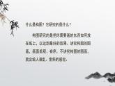 人教版小學(xué)美術(shù) 五年級下冊 第4課《學(xué)構(gòu)圖》課件