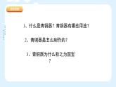 人教版小學(xué)美術(shù) 五年級下冊 第20課《珍愛國寶—古代的青銅藝術(shù)》課件