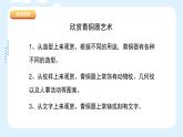 人教版小學(xué)美術(shù) 五年級下冊 第20課《珍愛國寶—古代的青銅藝術(shù)》課件