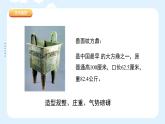 人教版小學(xué)美術(shù) 五年級下冊 第20課《珍愛國寶—古代的青銅藝術(shù)》課件