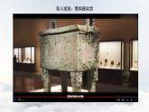 人教版小學(xué)美術(shù) 五年級下冊 第20課《珍愛國寶——古代的青銅藝術(shù)》課件