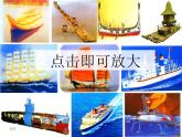 人教版小學(xué)美術(shù) 一年級下冊 第15課《乘上大船游世界》課件