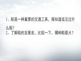 人教版小學(xué)美術(shù) 一年級下冊 第15課《乘上大船游世界》課件