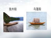 人教版小學(xué)美術(shù) 一年級下冊 第15課《乘上大船游世界》課件
