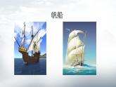 人教版小學(xué)美術(shù) 一年級下冊 第15課《乘上大船游世界》課件