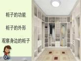 人教版小學美術(shù) 一年級下冊 第16課《打開的柜門》課件