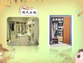 人教版小學美術(shù) 一年級下冊 第16課《打開的柜門》課件