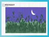 人教版小學(xué)美術(shù) 一年級下冊 第18課《電腦美術(shù)》課件