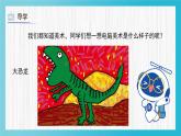 人教版小學(xué)美術(shù) 一年級下冊 第18課《電腦美術(shù)》課件