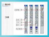 人教版小學(xué)美術(shù) 一年級下冊 第18課《電腦美術(shù)》課件